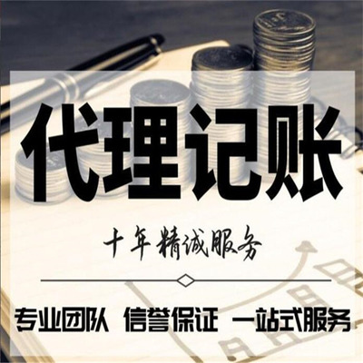 寧夏代理記賬會計公司 為企業提供快捷高效的財務解決方案