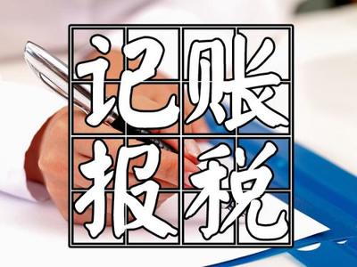 專業賦能，合規增效 灞橋區代理記賬機構的服務價值與選擇指南