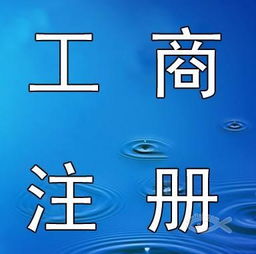 集美區(qū)企業(yè)一站式服務(wù) 公司注冊、代理記賬與食品經(jīng)營許可證辦理指南